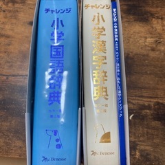 小学国語、漢字辞典　未使用品の画像