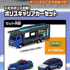 トミカ　ポリスキャリアカー　セットの画像