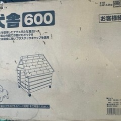 ログハウス風犬小屋の画像