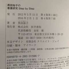 黒田裕子の看護研究 Step by Step 第4版の画像