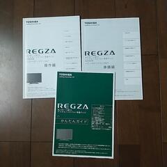 TOSHIBA LED REGZA 42型の画像