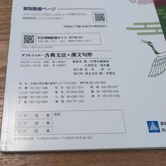 高校1年生教科書　古典文法＋漢文句形　現代国語　新編言語文化国語便覧の画像