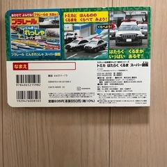 トミカ はたらく くるま スーパー図鑑の画像
