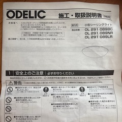 オーデリック シーリングライトの画像