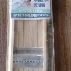木製野菜調理器の画像