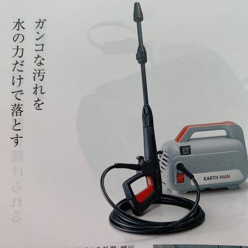 【新品未使用】高圧洗浄機　EARTHMAN 高儀