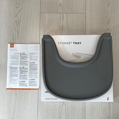 【極美品】ストッケ トリップトラップ トレイ グレイ