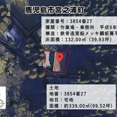 鹿児島市宮之浦町【売工場・事務所付】 重量鉄骨造40坪土地…