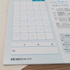 高校1年生教科書　化学基礎＋ニューサポート（ワークノート）　ほぼ新品の画像