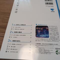 高校1年生教科書　化学基礎＋ニューサポート（ワークノート）　ほぼ新品の画像