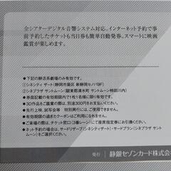 シネプラザサントムーン映画鑑賞券、２枚まとめて！の画像