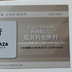 シネプラザサントムーン映画鑑賞券、２枚まとめて！の画像
