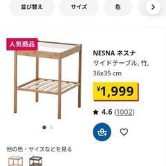 IKEA　サイドテーブルの画像