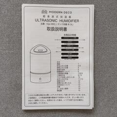 モダンデコ　加湿器　取りに来て下さる方限定の画像