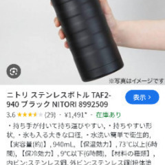 【値下げ中古】水筒の画像