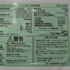 アイリスオーヤマ　231L 2ドア冷凍冷蔵庫　IRSN-23A-S 2023年製の画像