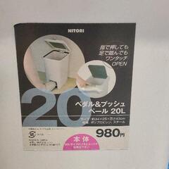 0713-004 【無料】 ペダル＆プッシュ ペールの画像
