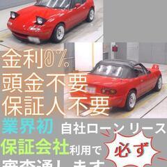 ⭐️サブスクリース、自社ローン🚘️マツダ ユーノスロードスター🏢...