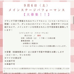 ステージパフォーマンス大募集！