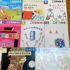 【決まりました】絵本14冊セット こどものとも 年中向き 幼児 3.4.5歳 月刊 福音館書店 保育 読み聞かせ まとめ売りの画像