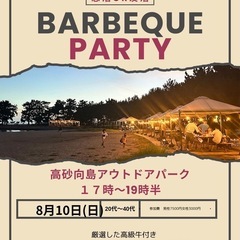 8月10日バーベキューイベント