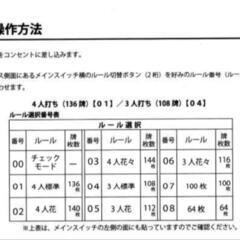 中古全自動麻雀卓スパイダーハッシュ　28ミリ牌の画像