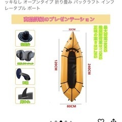 パックラフトの画像