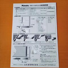Nittakuワンタッチサポート 1セットの画像