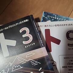 雑誌　ソトコトの画像
