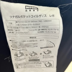 決まりました　最終お値下げニトリ　つながるポケットコインザイス　レガの画像