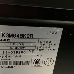 リンナイ LPガステーブル KGM64BK2R/RT64JH2 プロパン専用の画像