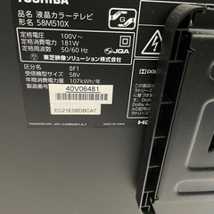 即引渡可能【スタンド無】レグザ　58V型液晶テレビ　58M510Xの画像
