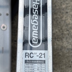 【値下げ】脚立　長谷川工業　RC2.0-21の画像