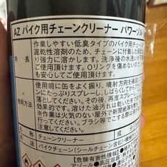 チェーンクリーナー チェーンルブ バイクお手入れ用品の画像
