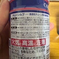 チェーンクリーナー チェーンルブ バイクお手入れ用品の画像