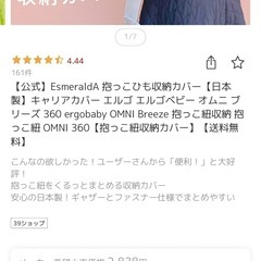 【エルゴ】オムニブリーズ抱っこ紐＋おまけの画像