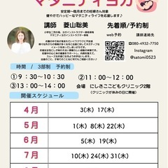 安産力up!マタニティヨガ｜相模原市緑区｜7・8月の開催｜の画像