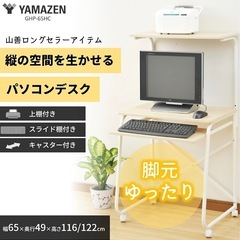 【美品】山善パソコンデスクの画像