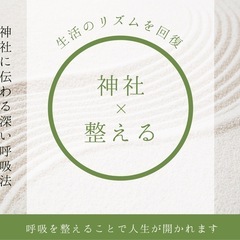 🍀頑張るあなたの、【神社✖︎整える】ワークショップ🍀