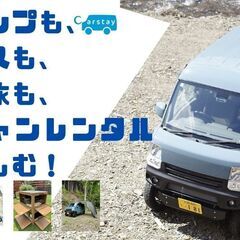 🚙車の下見歓迎🚙軽キャンピングカーレンタル！カーシェアリングサー...
