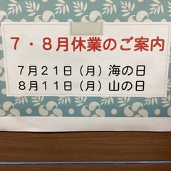 定休日のお知らせ【町田市再生家具】　0713