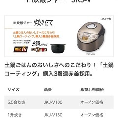不具合無し★状態良好★タイガー IH炊飯 ジャー JKJ-V 5.5合炊きの画像