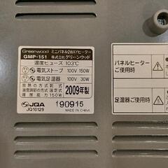 0713-012 2009年製 グリーンウッド ミニパネル2WAYヒーター GMP-151の画像