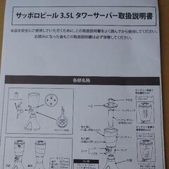 【値下げ】　ビール🍺　タワーサーバー　　残２つの画像