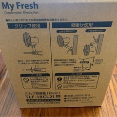クリップ扇風機 東芝My Fresh TLF-18CL11の画像
