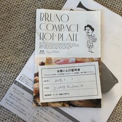 【三軒茶屋で引き渡し】BRUNO コンパクトホットプレート BOE021（ホワイト／付属品完備・美品）
の画像