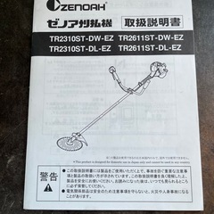 ゼノア刈払い機の画像