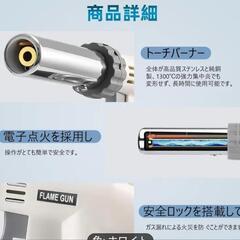 新品未使用トーチバーナーの画像