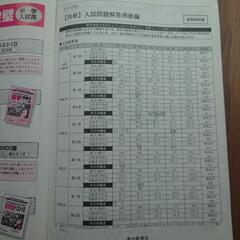 【中学受験　過去問】芝中学校　5年間分　2014〜2018年度分の画像