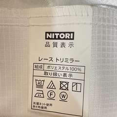 ニトリ　カーテン　レースセット　2窓分
の画像